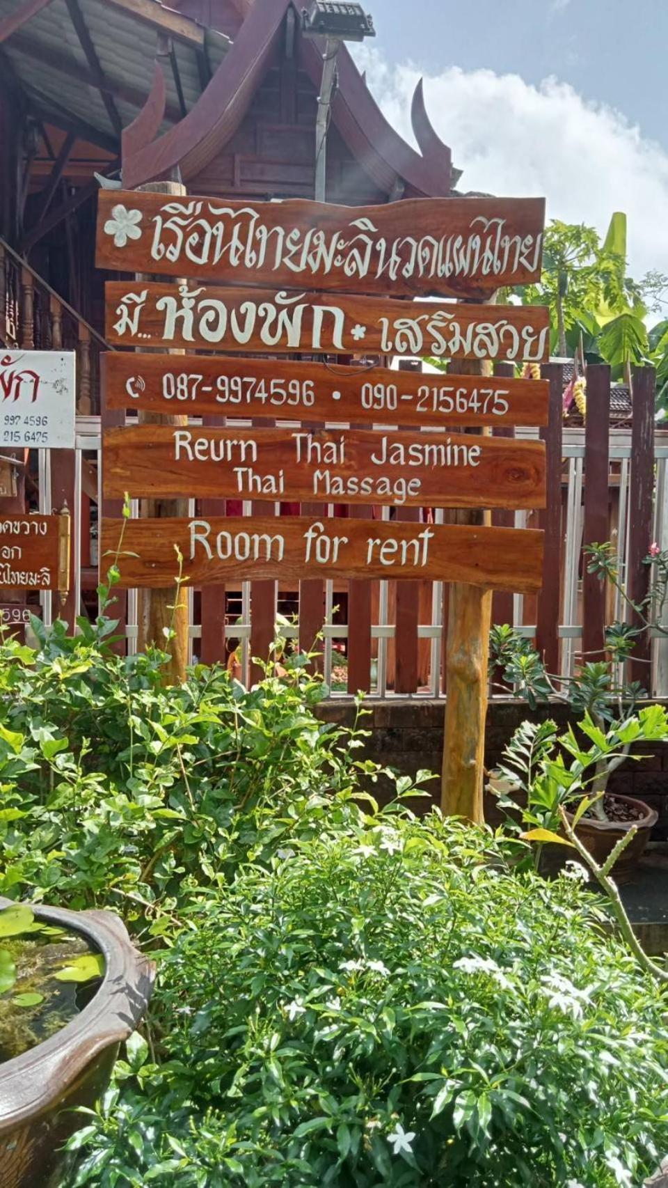 บ้านเรือนไทยมะลิเมืองเก่า Sukhothai Exteriér fotografie